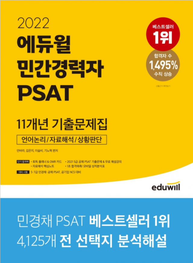 공무원수험신문-에듀윌(7급공무원)-금일 21시 예약송출.png