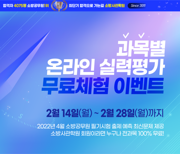 [플래나]후불_42회_공무원수험신문_소방공무원_0216바로송출.png