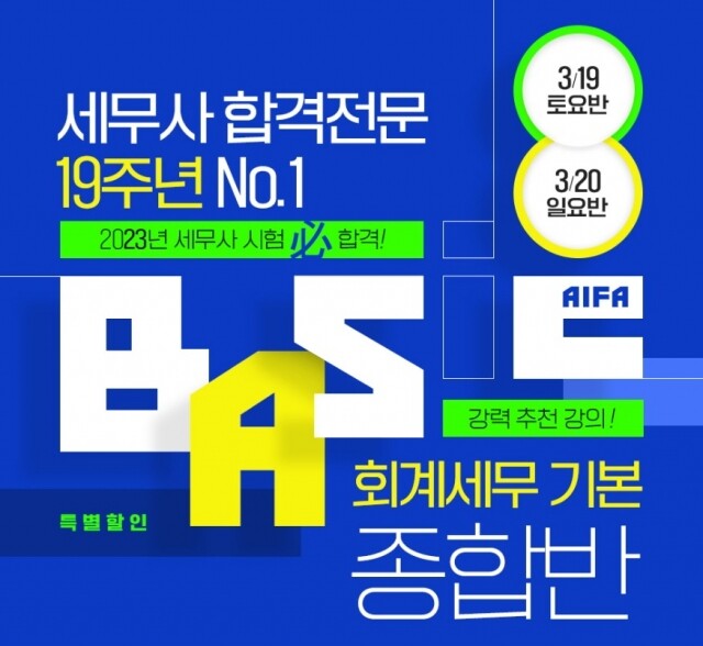 참된 [80차] -공무원수험신문-아이파경영아카데미-바로송출.jpg