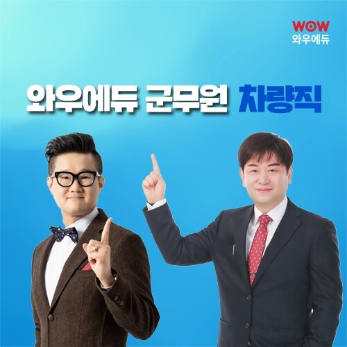 [플래나]후불_45회_공무원수험신문_와우에듀_0217바로송출.jpg