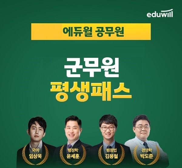 공무원수험신문-에듀윌(군무원)-바로송출.jpg