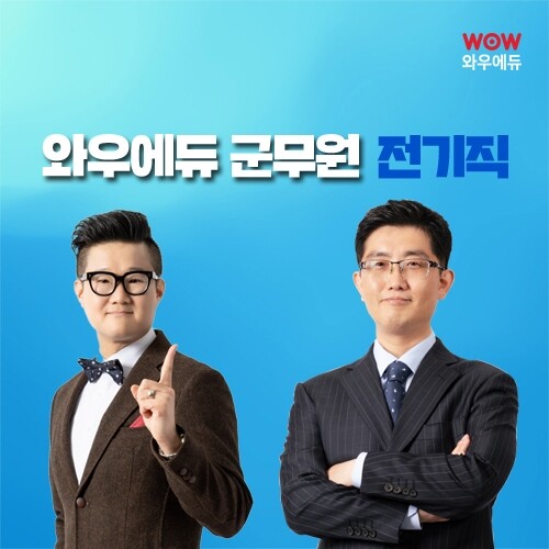 [플래나]후불_62회_공무원수험신문_와우에듀_0223바로송출.jpg