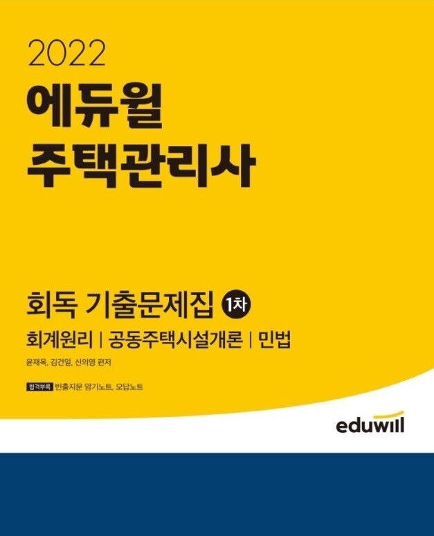 공무원수험신문-에듀윌(주택관리사)-금일 오후4시 예약송출.JPG