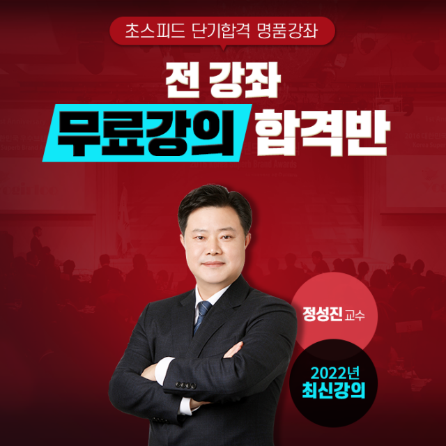 참된 [33차] -공무원수험신문-전기의신-바로송출.png