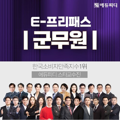 220308_에듀피디 (군무원프리패스) (이미지).jpg