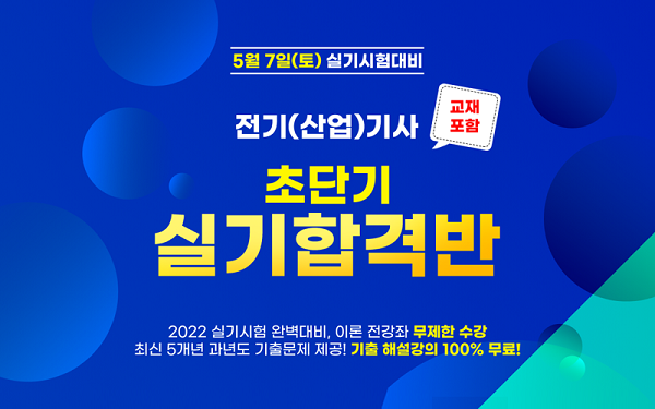 [플래나]후불_16회_공무원수험신문_전기기사_0308바로송출.png