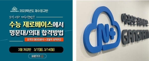 [플래나]후불_20회_공무원수험신문_강남N플러스_0310바로송출.jpg