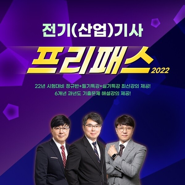 [플래나]후불_32회_공무원수험신문_전기기사_0316바로송출.jpg