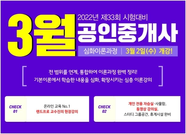 참된 [90차] -공무원수험신문-랜드프로노원학원-17일 13시 예약송출.jpg