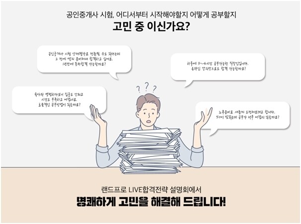 공무원수험신문-랜드프로-21일(월) 오전11시 예약송출 (2).jpg