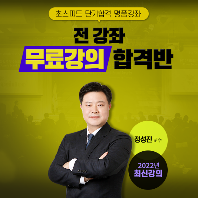 참된 [120차] -공무원수험신문-전기의신-바로송출 .png