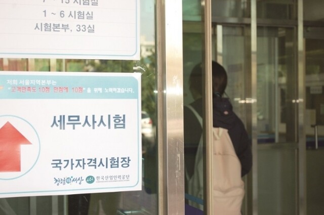 세무사시험.jpg