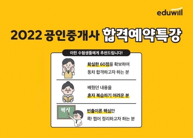 공무원수험신문-에듀윌(특강)-금일 오후6시 예약송출.jpg