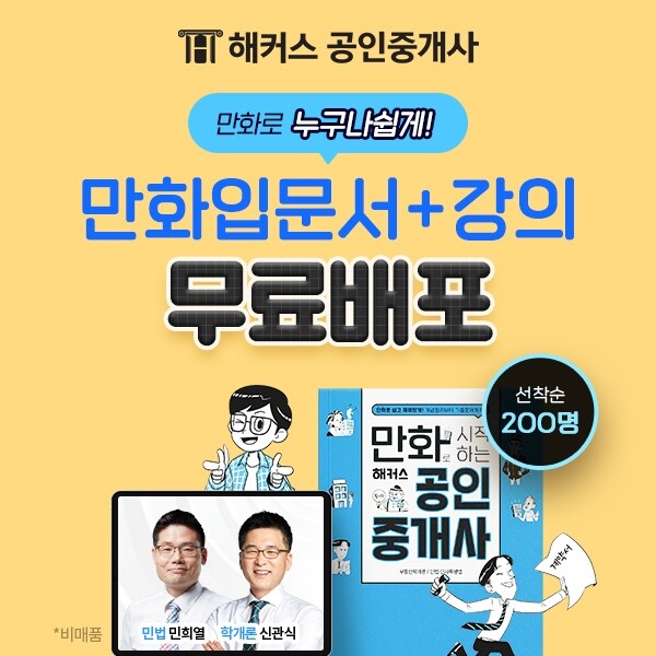 참된 [144차] -공무원수험신문-해커스-25일 15시 예약송출.jpg