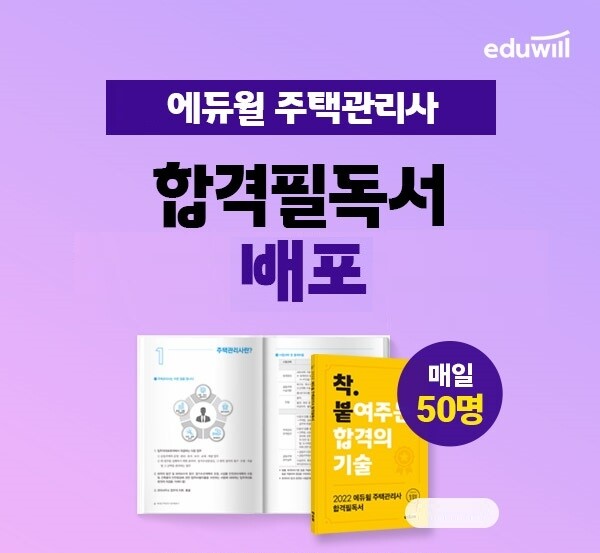 공무원수험신문-에듀윌(주택관리사)-바로송출.jpg