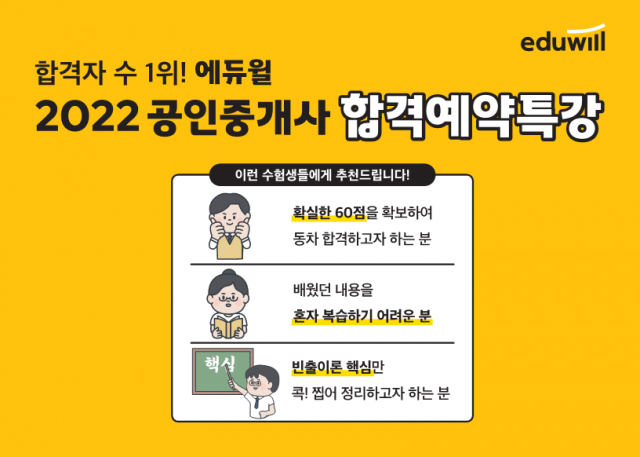 공무원수험신문-에듀윌(공인중개사)-바로송출.png
