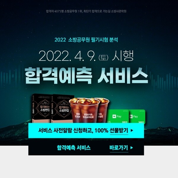 [플래나]후불_4회_공무원수험신문_소방공무원_0405바로송출.jpg