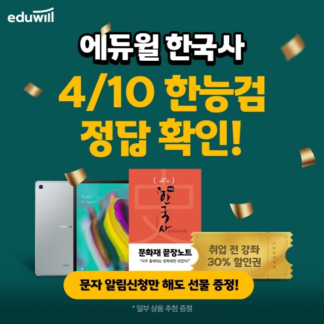 공무원수험신문-에듀윌(한국사능력검정)-9일(토) 오후9시 예약송출.jpg