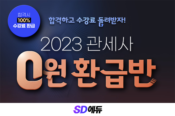참된 [50차] -공무원수험신문-SD에듀-바로송출.png