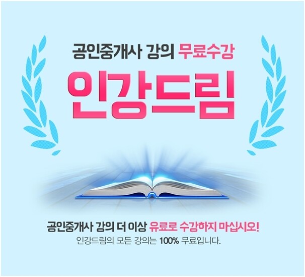 참된 [108차] -공무원수험신문-인강드림-25일(월) 오전 8시 예약송출.jpg