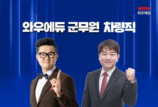 [플래나]후불_48회_공무원수험신문_와우에듀_0426바로송출.jpg