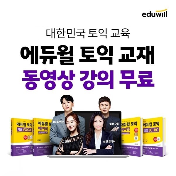 공무원수험신문-에듀윌(토익)-바로송출.jpg