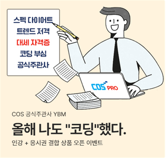 공무원수험신문-YBM-즉시송출.png