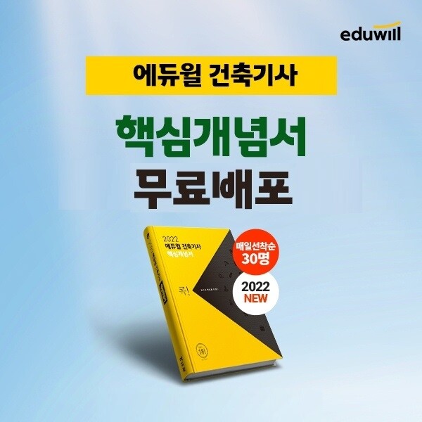 공무원수험신문-에듀윌(건축기사)-바로송출.jpg