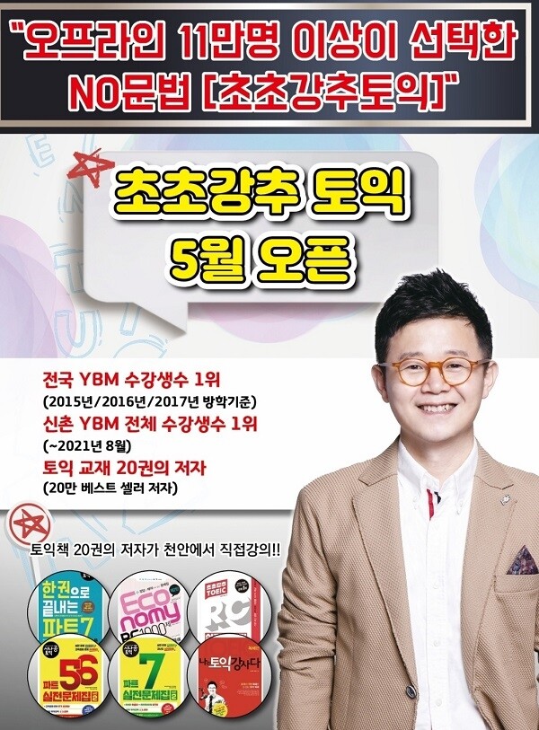 [플래나]후불_27회_공무원수험신문_초초강추토익_0517바로송출.jpg