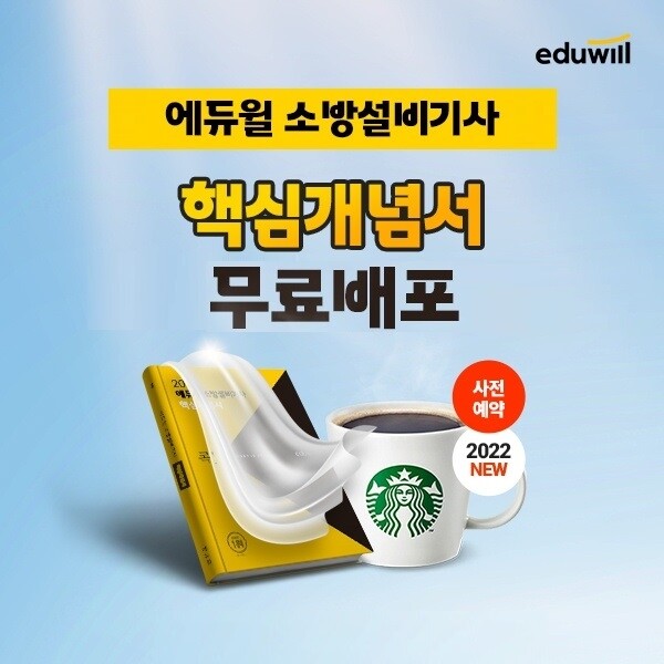 공무원수험신문-에듀윌(소방설비기사)-바로송출.jpg