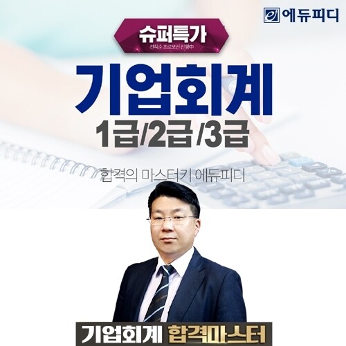 참된 [77차] -공무원수험신문-에듀피디-바로송출.jpg
