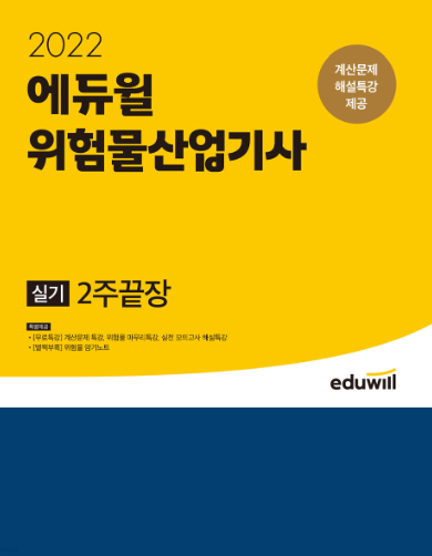 공무원수험신문-에듀윌(위험물산업기사)-바로송출.png