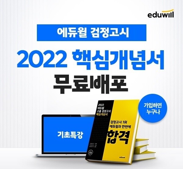 공무원수험신문-에듀윌(검정고시)-바로송출.jpg