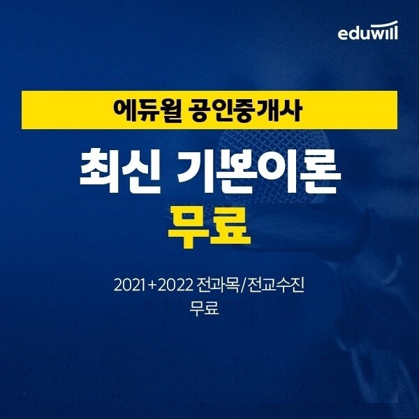 공무원수험신문-에듀윌(공인중개사)-금일 14시 예약송출.jpg