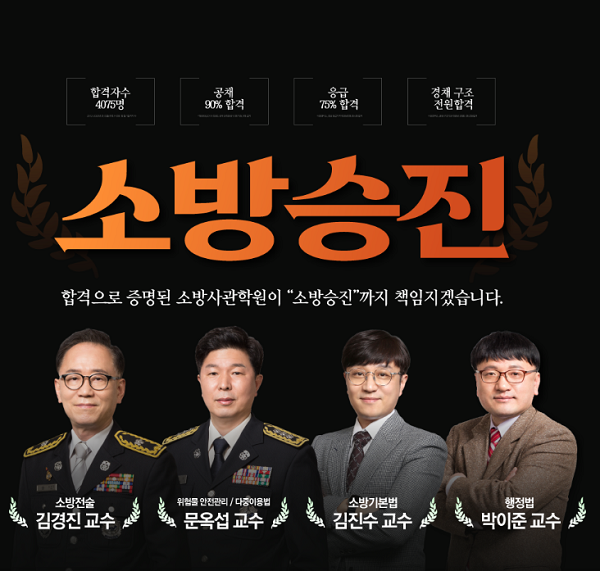 [플래나]후불_46회_공무원수험신문_소방사관학원_0531바로송출.png