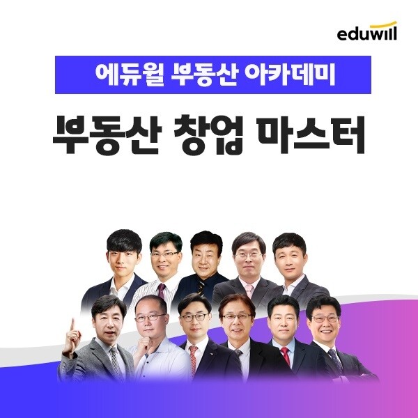 공무원수험신문-에듀윌(부동산아카데미)-바로송출.jpg