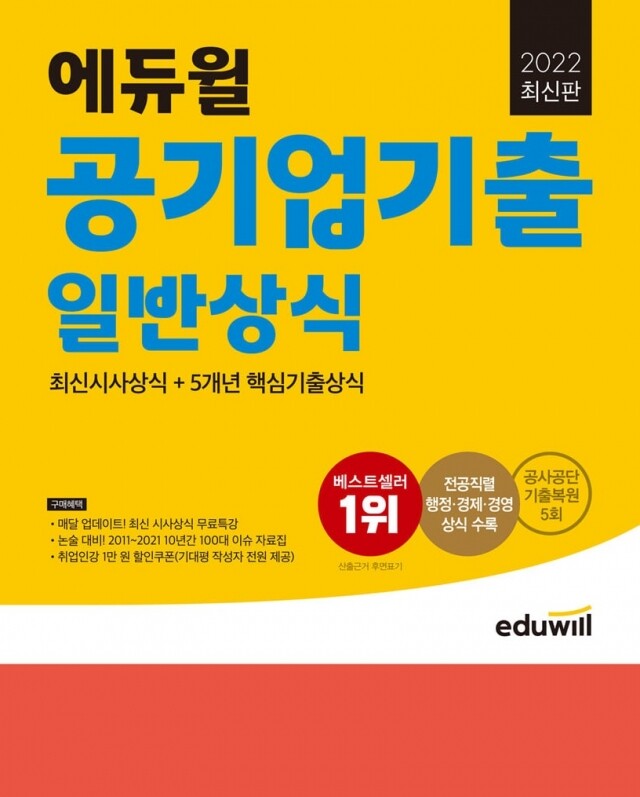 공무원수험신문-에듀윌(공기업)-5일(일) 오전9시 예약송출.jpg