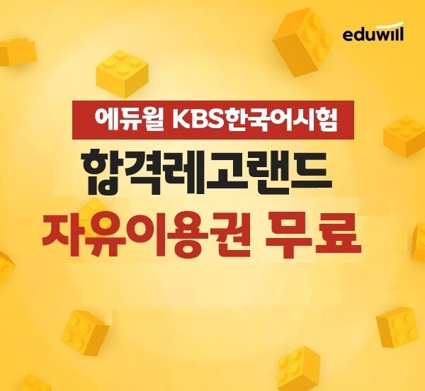 공무원수험신문-에듀윌(KBS한국어능력)-바로송출.jpg