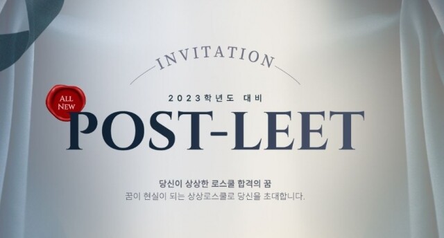 LEET-전국-모의고사-이미지-2.JPG