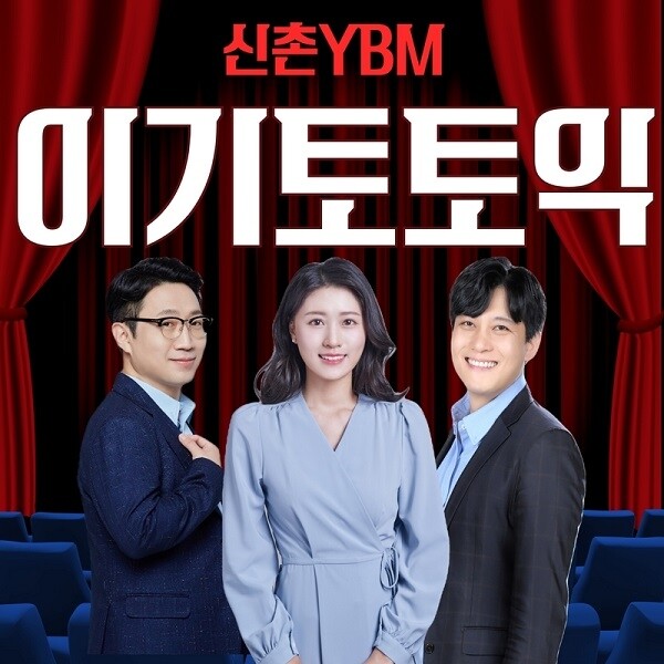 [플래나]후불_34회_공무원수험신문_신촌YBM 이기토_0627바로송출(메인).jpg