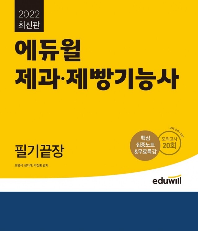 공무원수험신문-에듀윌(제과·제빵기능사)-바로송출.jpg