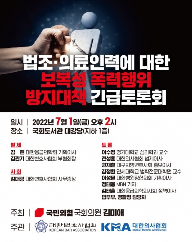 법조·의료인대상보복성폭력행위방지대책관련포스터.jpg