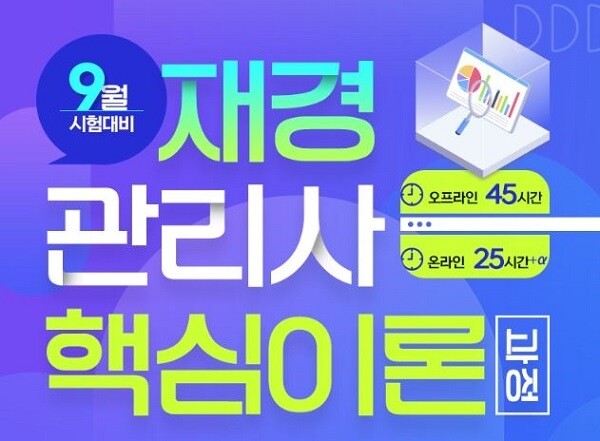 [플래나]후불_1회_공무원수험신문_아이파경영_0701바로송출.jpg