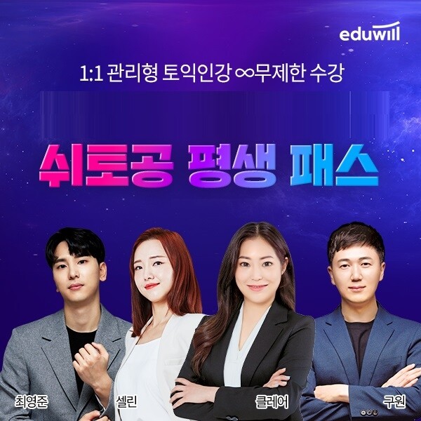 공무원수험신문-에듀윌(토익)-바로송출.jpg