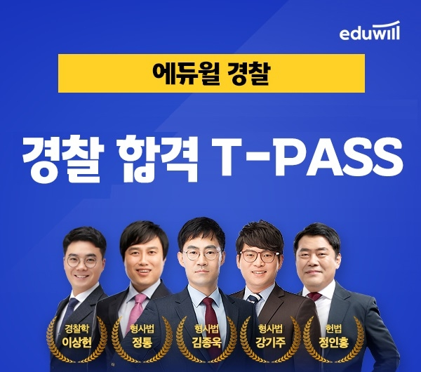 공무원수험신문-에듀윌(경찰공무원)-바로송출.png