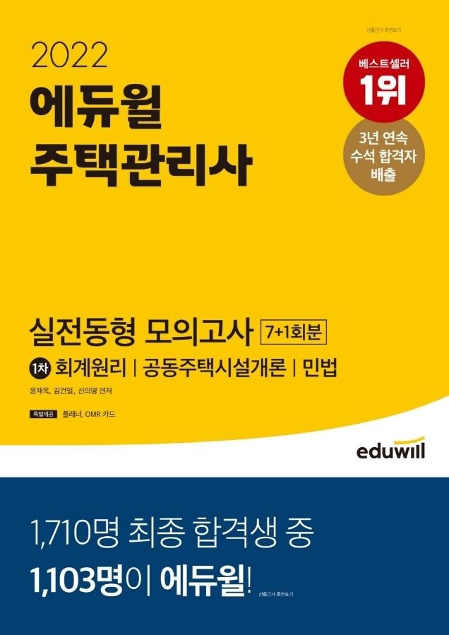 공무원수험신문-에듀윌(주택관리사)-10일(일) 오후7시 예약송출.JPG