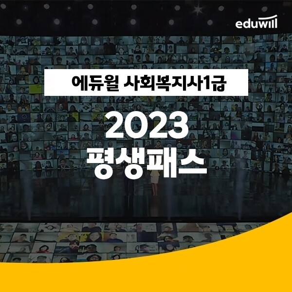 공무원수험신문-에듀윌(사회복지사1급)-바로송출.jpg