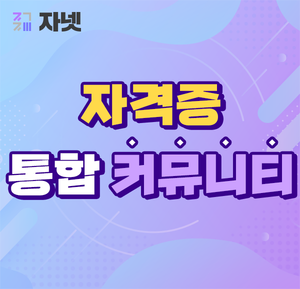 [플래나]후불_24회_공무원수험신문_자넷_0722예약송출(오전 9시).png