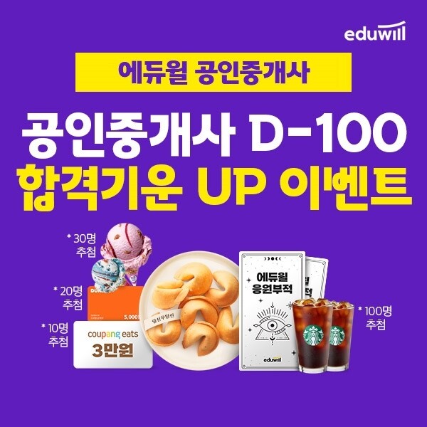 공무원수험신문-에듀윌(공인중개사)-바로송출.jpg