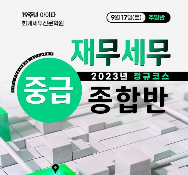 참된 [85차]-공무원수험신문-아이파경영-바로송출.jpg